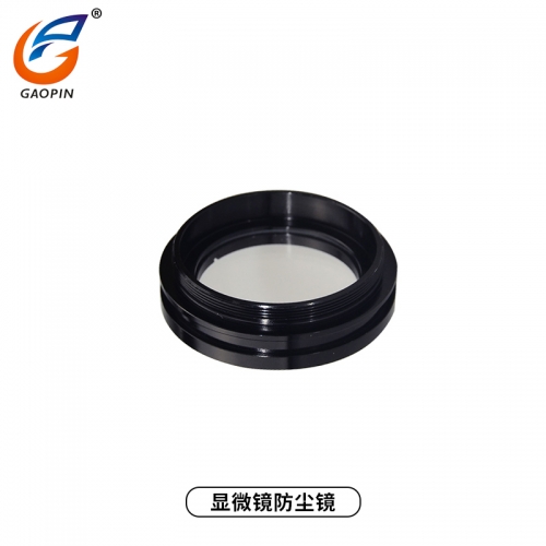雙目體視（shì）專用顯微鏡防護鏡