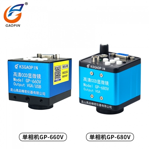 顯微（wēi）鏡專用（yòng）CCD單相機 GP-660V、GP-680V