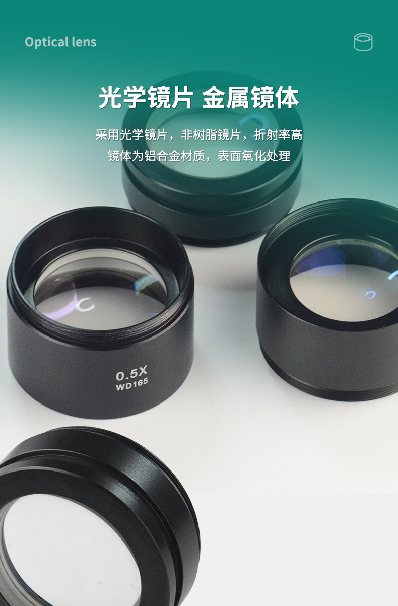 体式物镜2_05.jpg